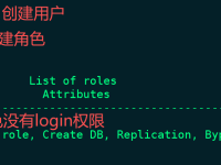 PostgreSQL教程（7）用户权限与角色管理