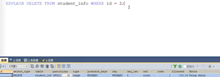 MySQL教程（6）MySQL索引与执行计划